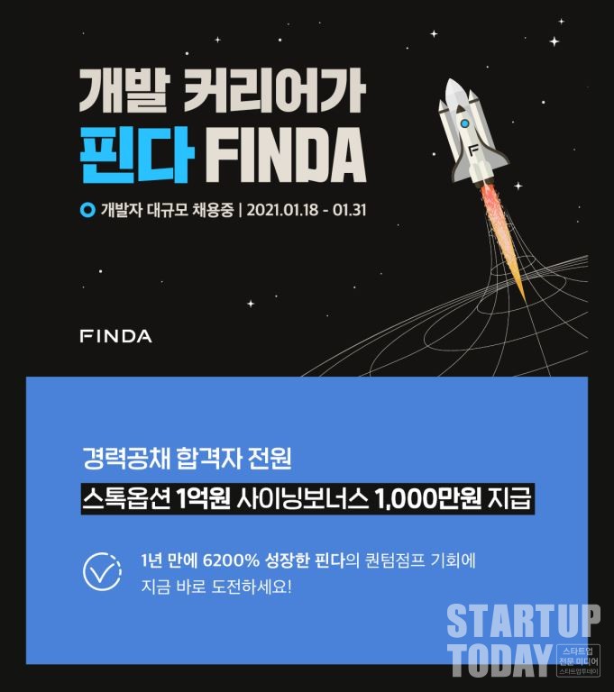 핀다가 공개채용을 시작한다. (출처: 핀다)