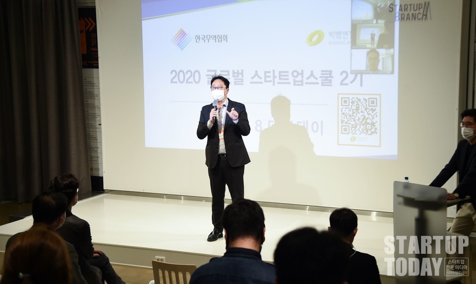 지난해 10월 한국무역협회가 개최한 ‘2020 글로벌 스타트업 스쿨’ 최종 투자유치 발표회 현장. (출처: 한국무역협회)