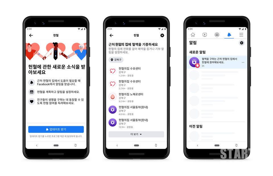 페이스북이 헌혈 기능을 출시했다. (출처: 페이스북)