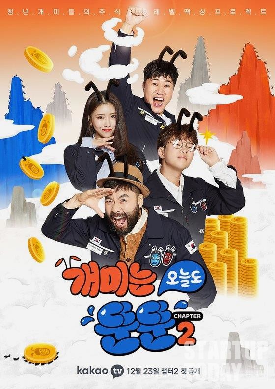 개미는 오늘도 뚠뚠 포스터