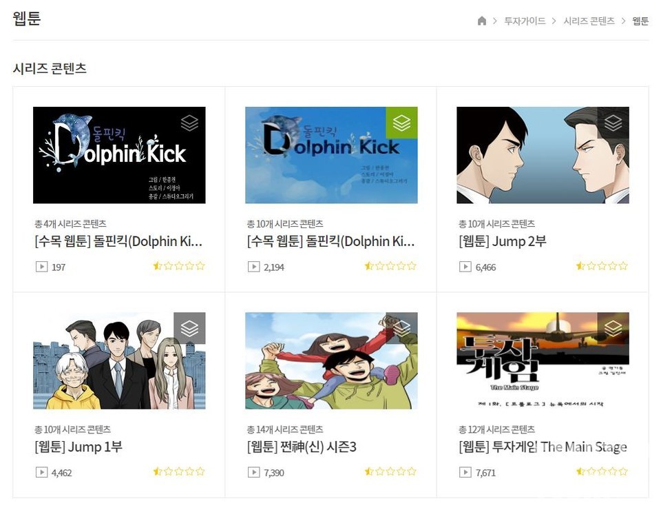 전국투자자교육협의회 웹툰 ‘슬기로운 금융생활’