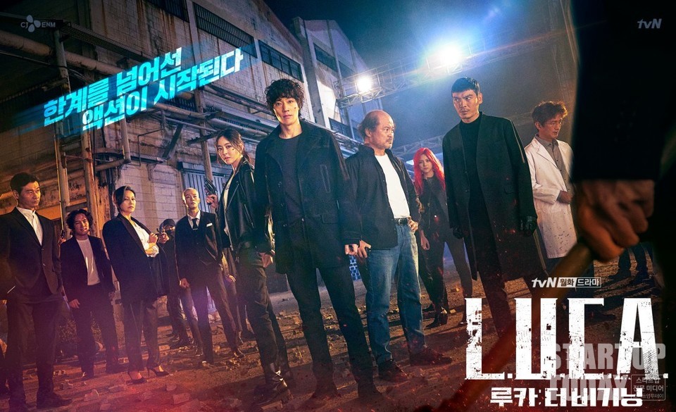 드라마 ‘루카: 더 비기닝’ 공식 포스터. (출처: 테이크원컴퍼니)