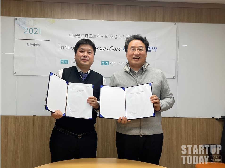 피플앤드테크놀러지와 오성시스템이 스마트병원 시장 확대를 위한 협약서에 서명했다. (출처: 피플앤드테크놀러지)