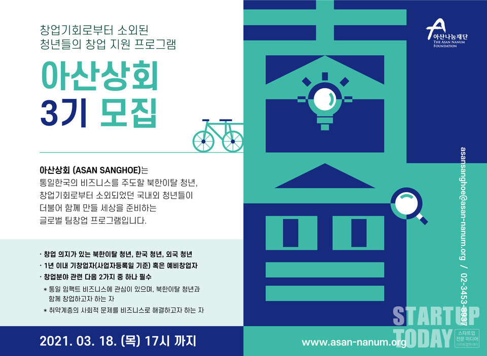 ‘아산상회’ 참여자 모집 포스터. (출처: 아산나눔재단)