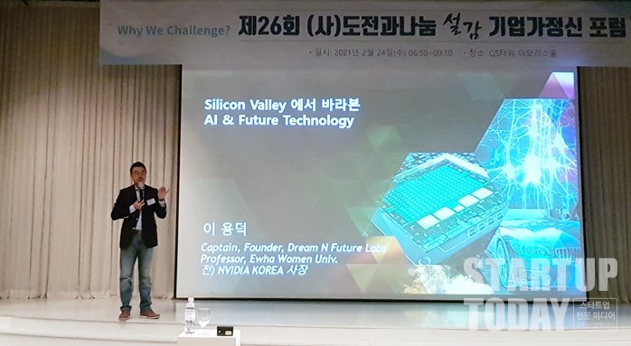 강연에 나선 이용덕 드림앤퓨쳐랩스 대표이사. (사진=스타트업투데이)