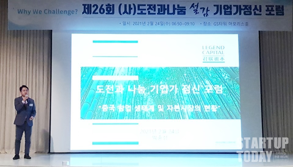 강연 중인 박준성 레전드캐피탈 한국대표. (사진=스타트업투데이)