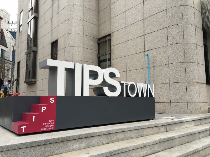 중소벤처기업부가 2020년 팁스 창업팀 지원계획을 공고했다. 사진은 서울 강남구에 위치한 팁스타운. (출처: 강남구청)