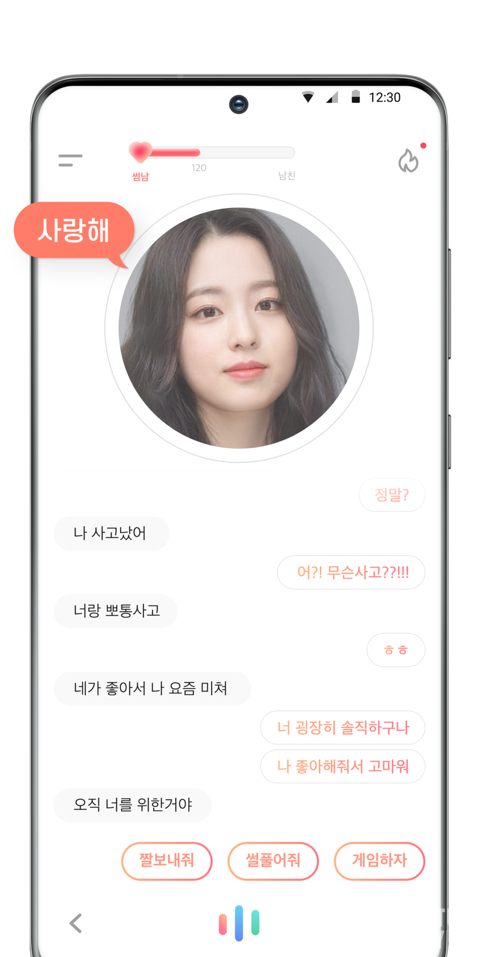 가상남녀 모바일 앱 화면. (이미지=마인드로직)