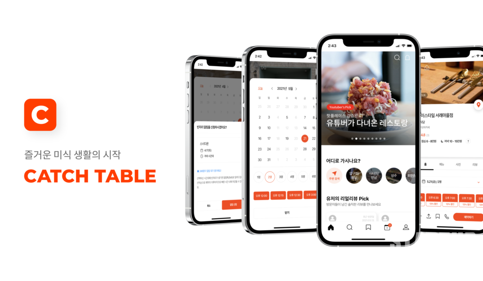 캐치테이블 앱 화면. (사진=캐치테이블)