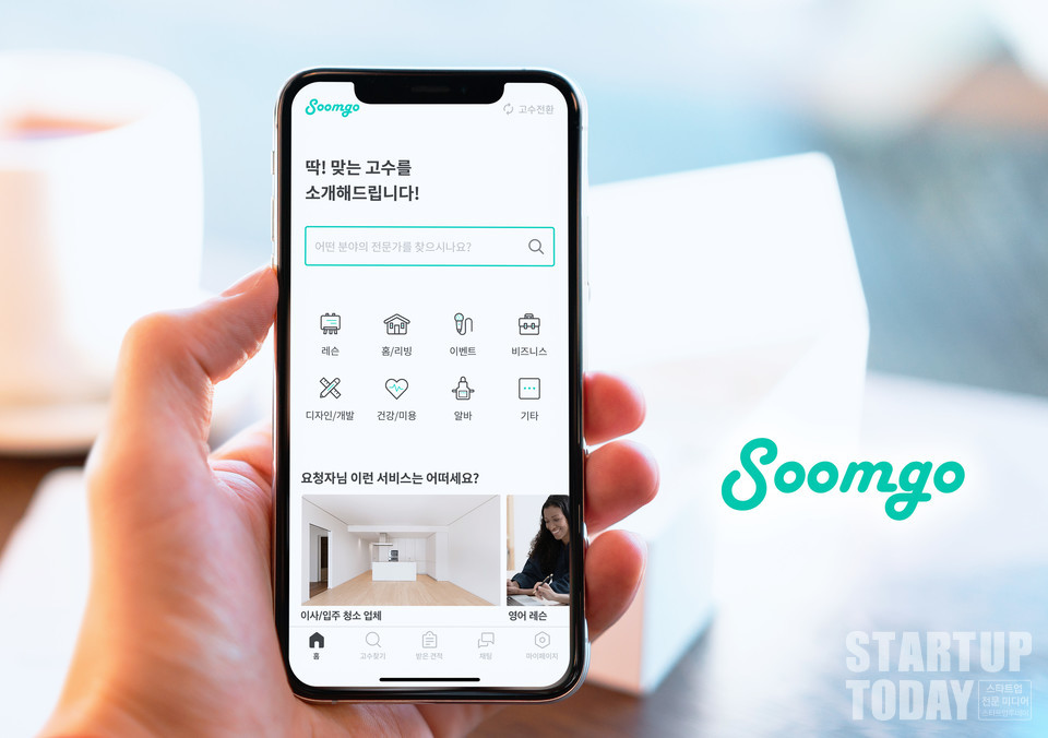 숨고 앱 서비스 화면. (사진=숨고)