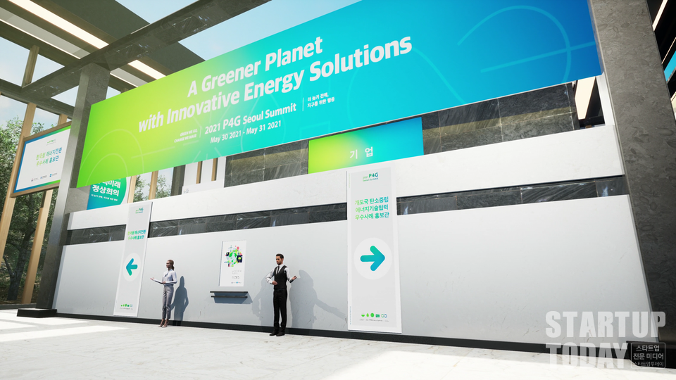 P4G 정상회의. (사진=더픽트)