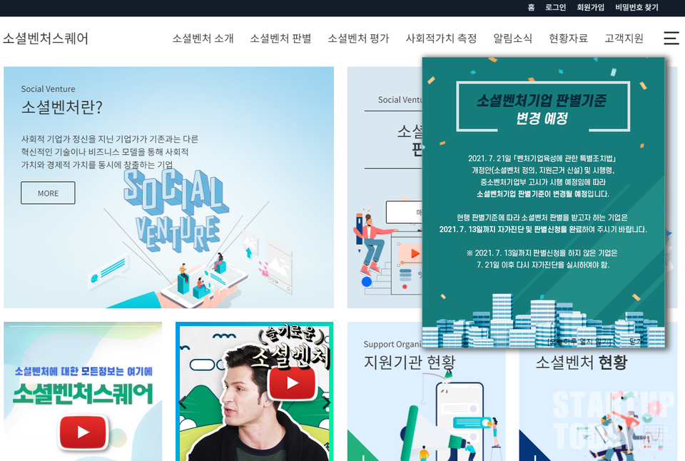소셜벤처스퀘어 홈페이지 메인 화면. (사진=소셜벤처스퀘어 갈무리)