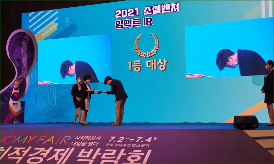 제 3회 사회적경제박람회에서 소셜벤처IR 대상을 수상하고 있는 김종규 대표. (사진=식스티헤르츠 제공)
