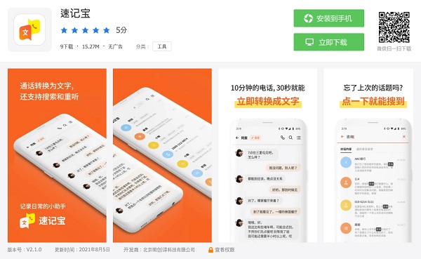 텐센트 마켓 내 ‘수지바오’ 앱 화면. (사진=리턴제로 제공)