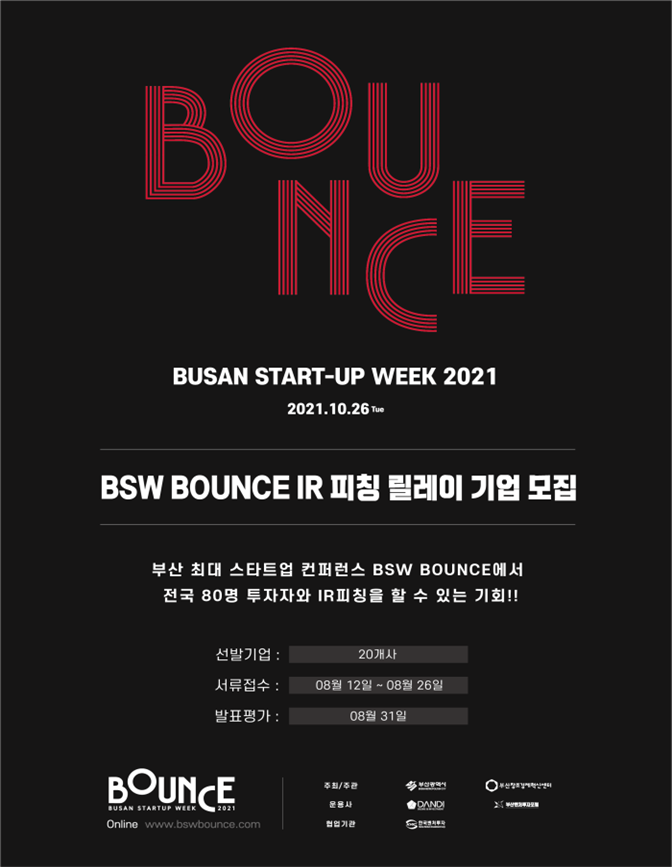 BSW BOUNCE 2021 참여기업 모집 포스터. (이미지=부산창조경제혁신센터 제공)