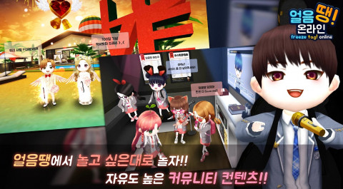 얼음땡 온라인. (사진=EOAG 제공)