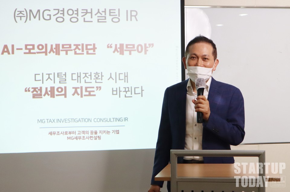 MG세무법인 조면기 대표가 세무 진단 솔루션에 대해 소개하고 있다. (사진=스타트업투데이)