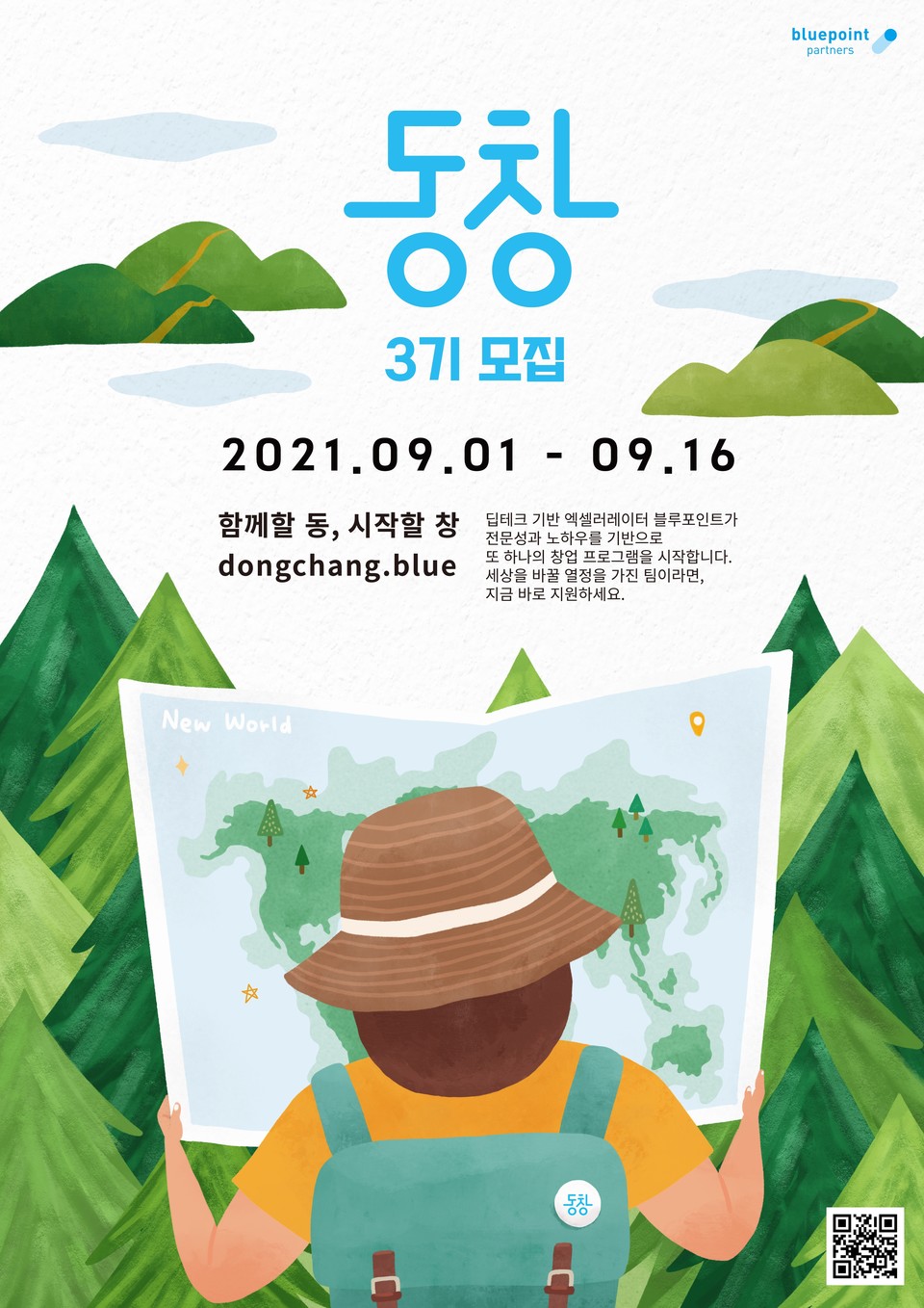 동창 3기 모집 포스터. (사진=블루포인트파트너스)