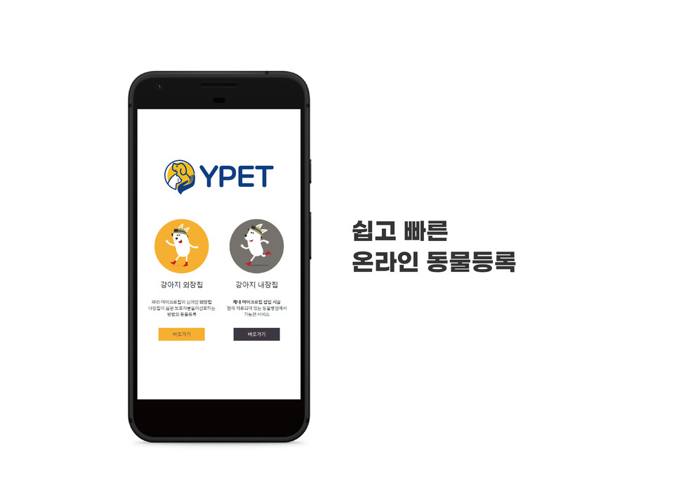 와이펫 서비스 이미지. (사진=시리즈벤처스 제공)