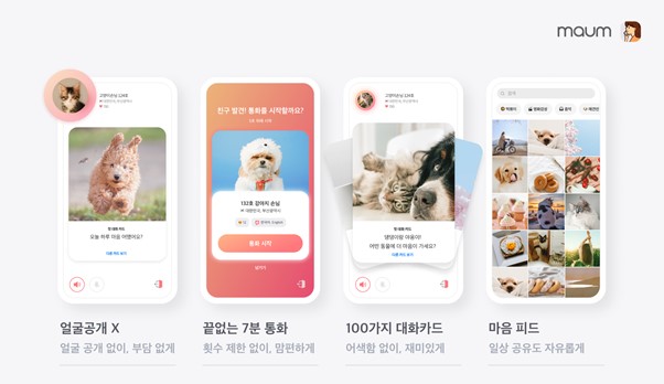 글로벌 소셜 통화 플랫폼 마음 앱. (사진=라이프오아시스 제공)