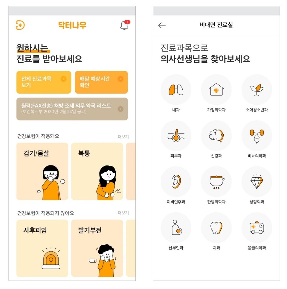 닥터나우 앱 화면. (이미지=닥터나우 제공)