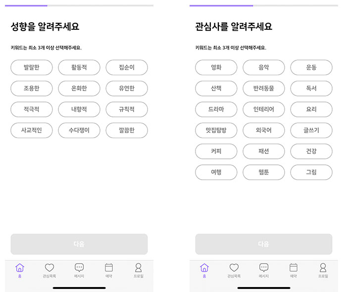 성향에 맞는 룸메이트를 구할 수 있다. (사진=룸프렌즈 애플리케이션 화면 갈무리)