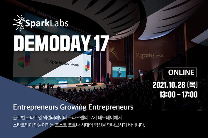스파크랩 데모데이가 열린다. (사진=스파크랩 제공)