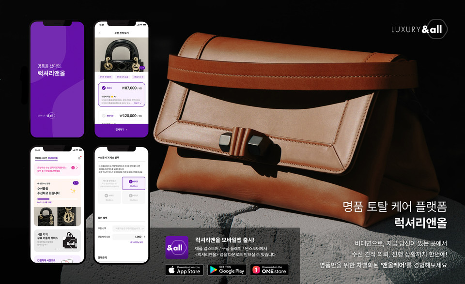 럭셔리앤올 서비스 이미지. (사진=럭셔리앤올 제공)