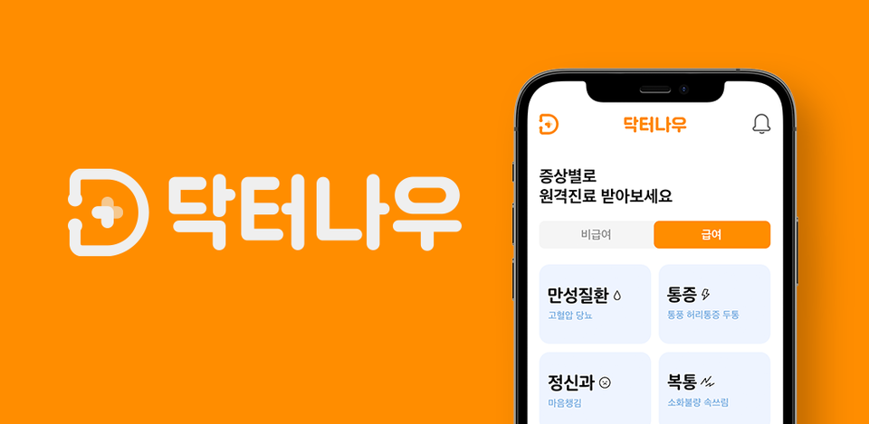 닥터나우 앱 화면. (사진=닥터나우 제공)