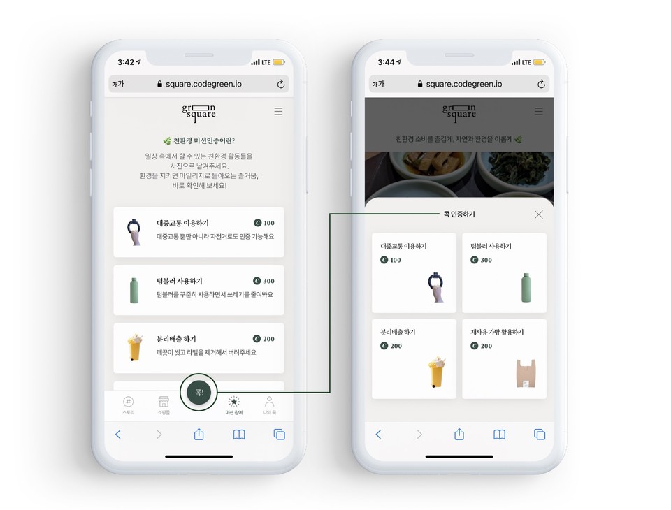 소비자들은 친환경 소비를 인증할 수 있다. (사진=리더스오브그린소사이어티 제공)