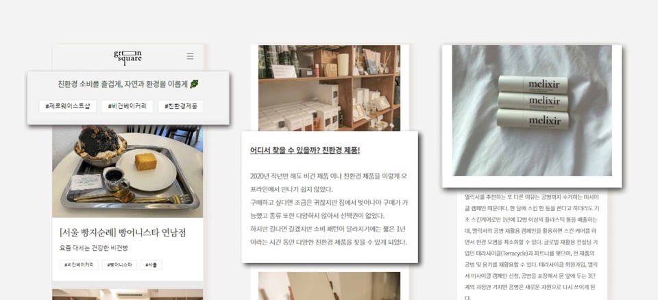 친환경 정보와 콘텐츠를 모아서 제공한다. (사진=리더스오브그린소사이어티 제공)