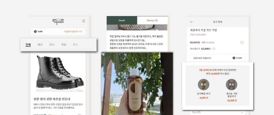 다양한 친환경 제품을 마일리지로 구매할 수 있다. (사진=리더스오브그린소사이어티 제공)