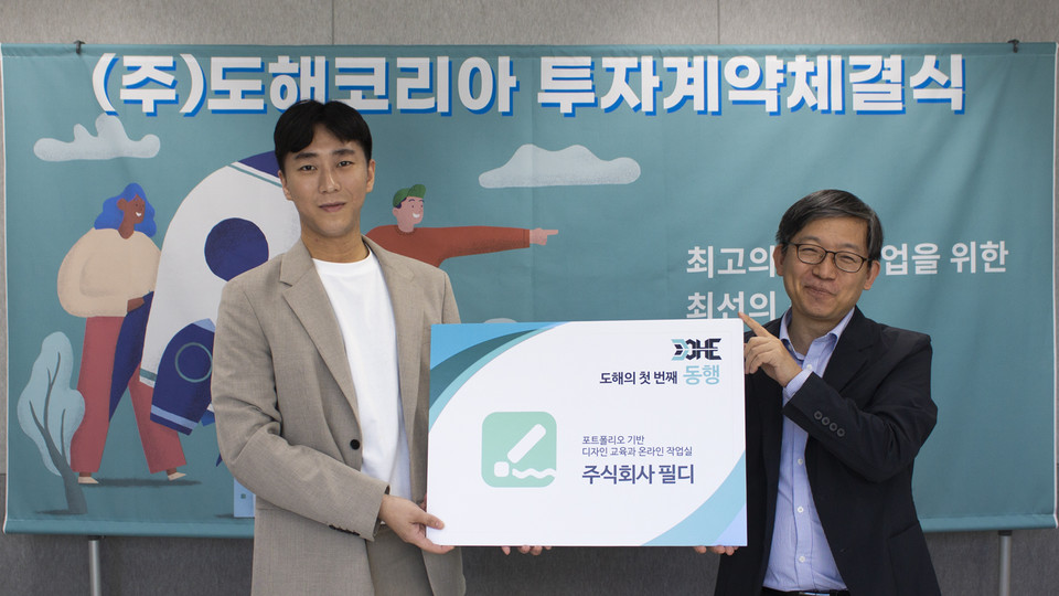 지난 2일 서울 송파구 도해코리아 본사에서 신동윤 필디 대표(왼쪽)와 양병철 도해코리아 대표이사(오른쪽)가 투자계약 체결식을 진행하고 있다. (사진=도해코리아 제공)