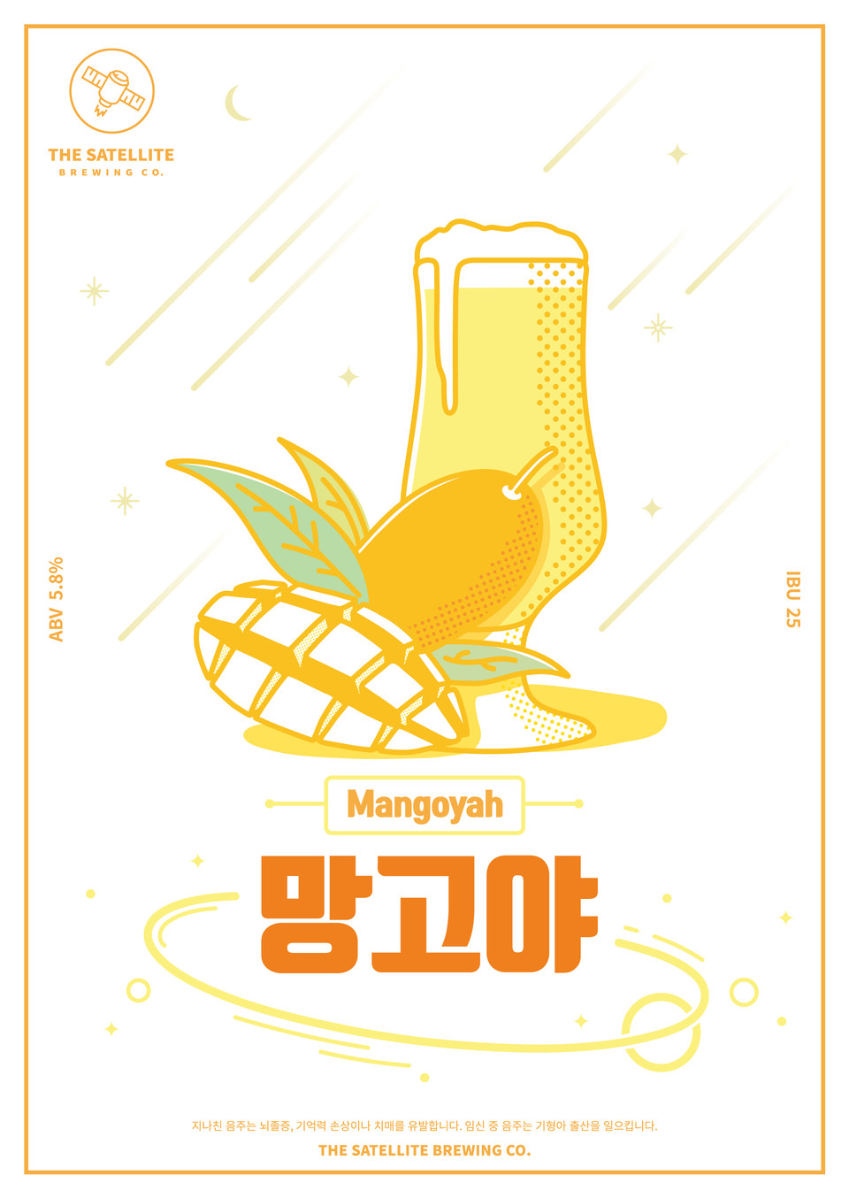 전동근 대표가 가장 애착가는 수제맥주로 꼽은 망고야. 그 맛이 사뭇 궁금해진다. (사진=더쎄를라잇브루잉 제공)