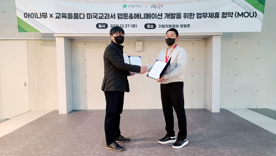 교육을품다와 아이나무가 지난 27일 미국 교과서 웹툰&애니메이션 공동 개발 추진을 위해 MOU를 체결했다(사진=교육을품다)