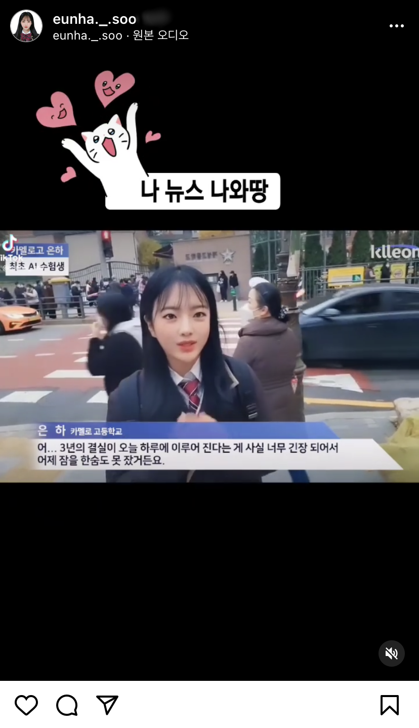 클레온은 고3이라는 설정에 맞게 은하를 지난해 수능시험날 공개했다(사진=은하 인스타그램)