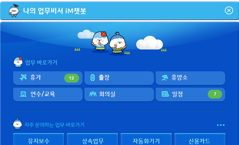 대구은행 iM챗봇을 더욱 잘 활용하기 위한 C/S Application 을 성공적으로 구축, 이를 기반으로 문장분석 기술을 활용한 RND 협력 사업을 진행하고 있다(사진=인스유틸)