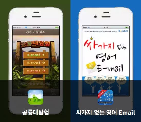 리나소프트 창업 이전 김성관 대표가 제작한 앱(사진=리나소프트)