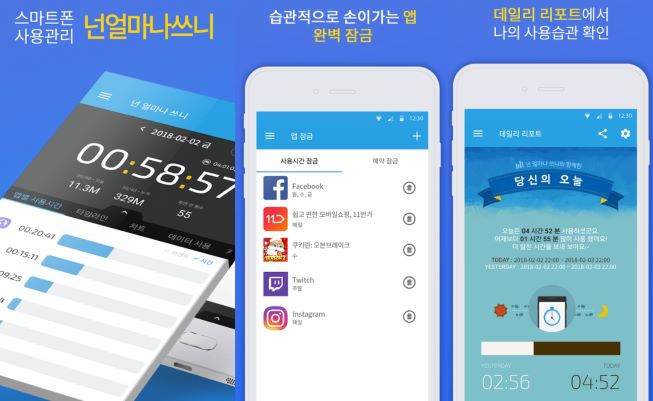 넌얼마나쓰니 앱(사진=리나소프트)