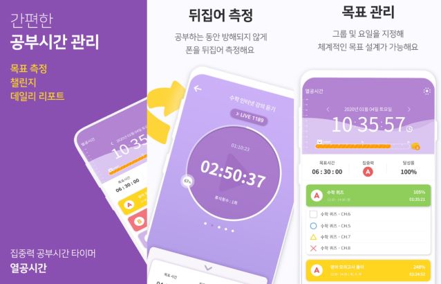 열공시간 앱(사진=리나소프트)