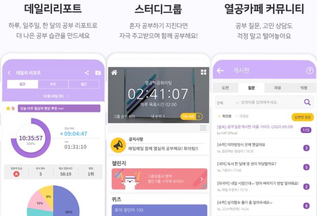 열공시간 앱(사진=리나소프트)