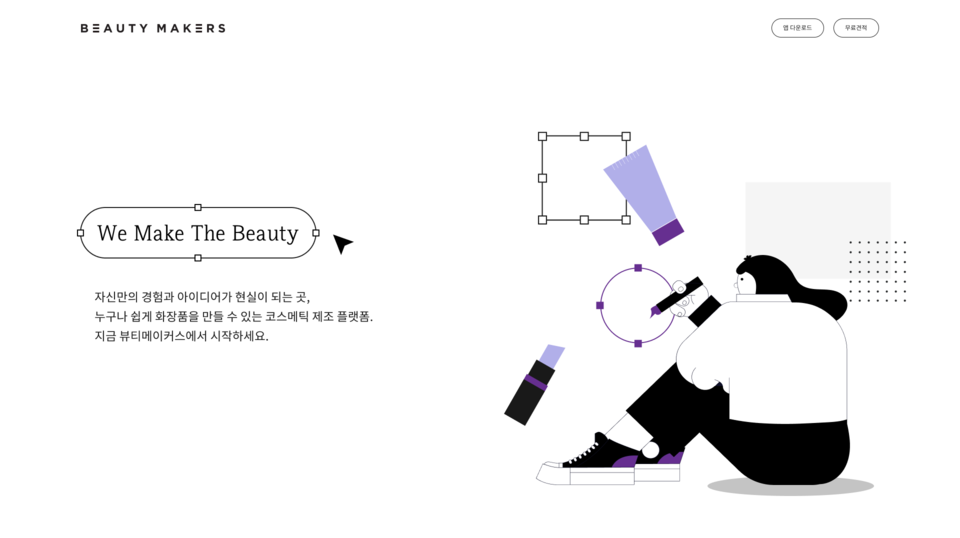 뷰티메이커스 홈페이지 메인 화면(사진=뷰티메이커스)