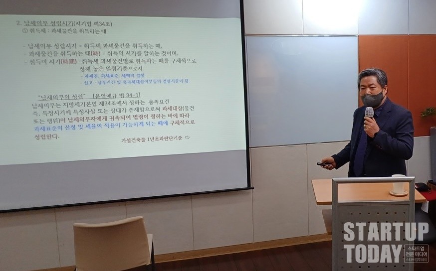 김광열 한국지방세연구회 교육원장이 3일 서울 강남구 카이트타워 14층에서 열린 제405회 선명부동산융합포럼에서 ‘부동산 취득시기와 신고납부(가산세 포함)’를 주제로 강연했다