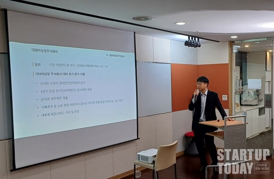 안태현 선명회계법인 회계사가 24일 서울 강남구 카이트타워 14층에서 열린 제408회 선명부동산융합포럼에서 ‘법인 부동산취득 관련 감사 및 세무 실무’를 주제로 강연했다