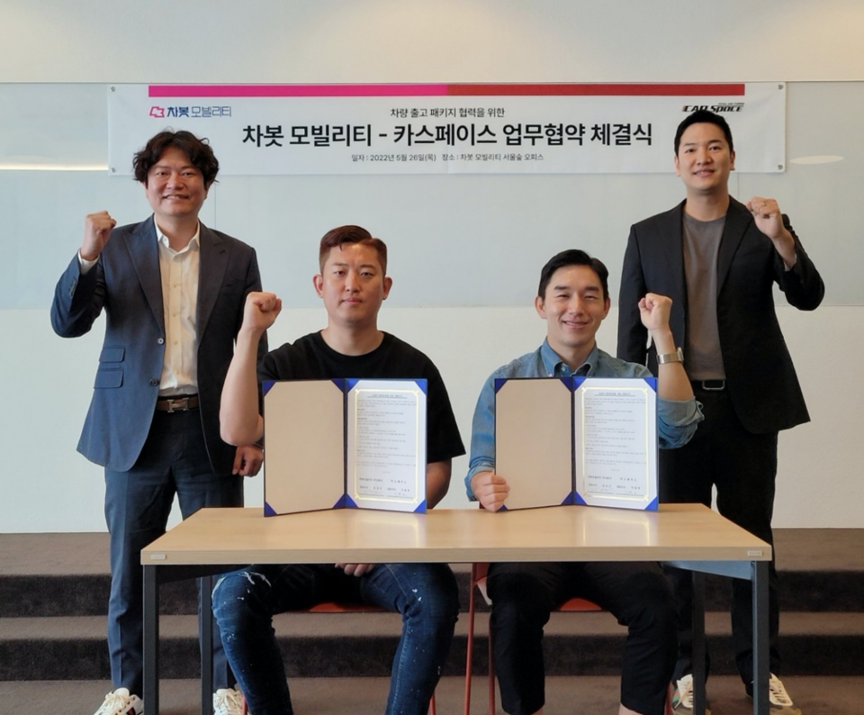 (왼쪽부터) 카스페이스 최영환 팀장, 카스페이스 이원존 대표이사, 차봇 모빌리티 강성근 대표이사, 차봇 모빌리티 강병희 이사(사진=벤처기업협회)