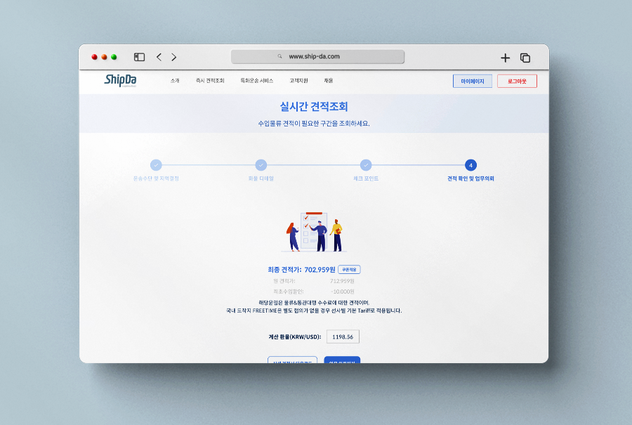 쉽다의 실시간 견적조회 화면(사진=셀러노트)