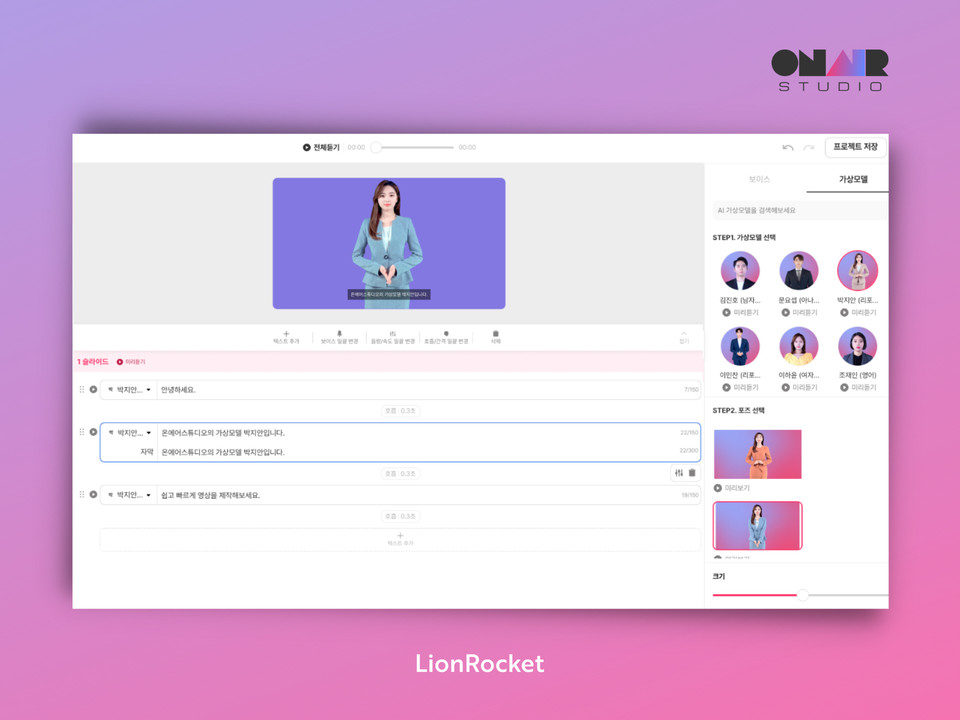 사진=라이언로켓