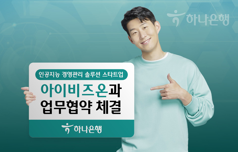 하나은행과 아이비즈온(대표 유성식)이 ‘개인∙법인 사업자 편의 제고를 위한 금융솔루션 개발 추진 협약’을 체결했다(사진=하나은행)