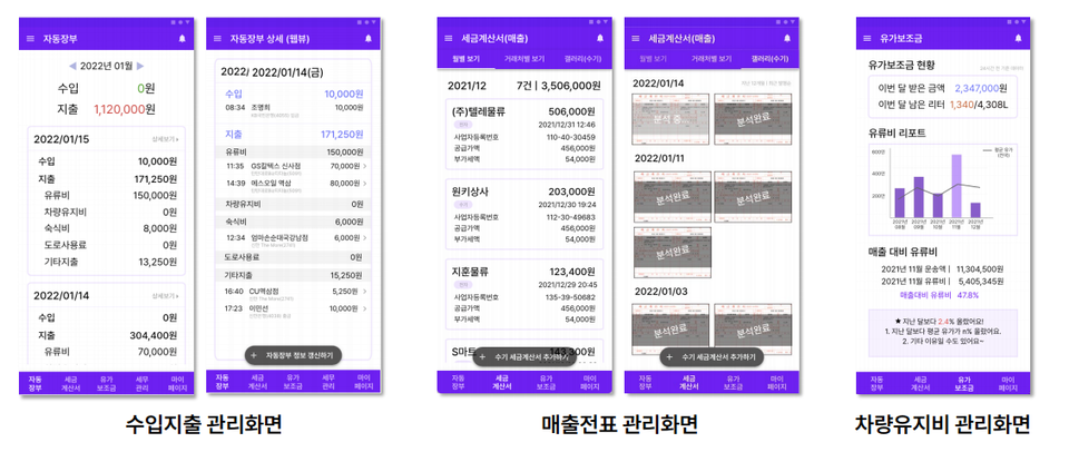 화물 기사 자동 장부 앱 ‘심노트’(사진=원키)