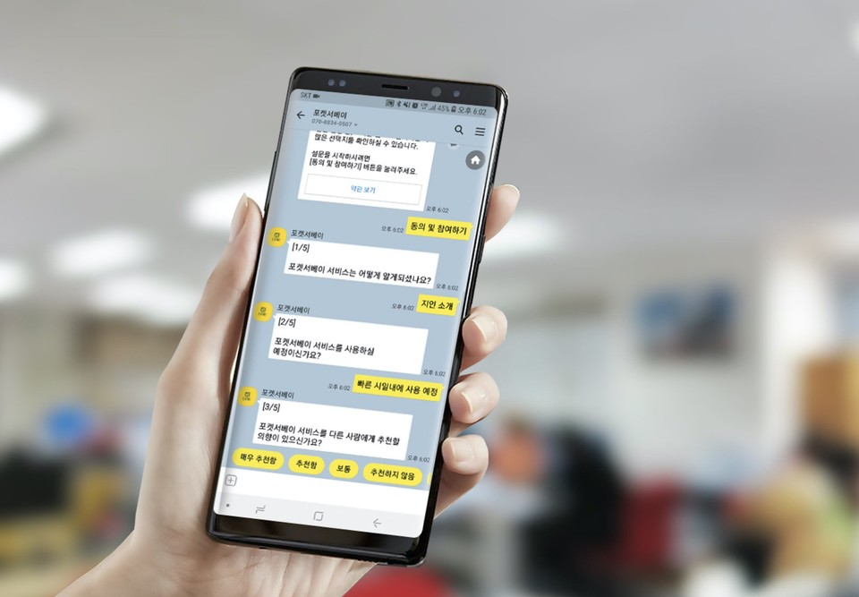 설문조사 플랫폼 ‘포켓서베이’(사진=포켓서베이 홈페이지 갈무리)